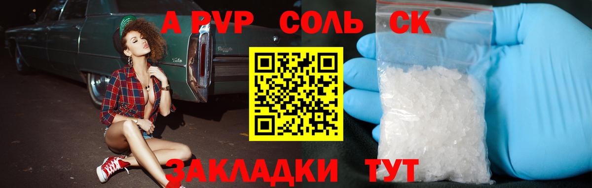 Alpha-PVP Соль Борисоглебск