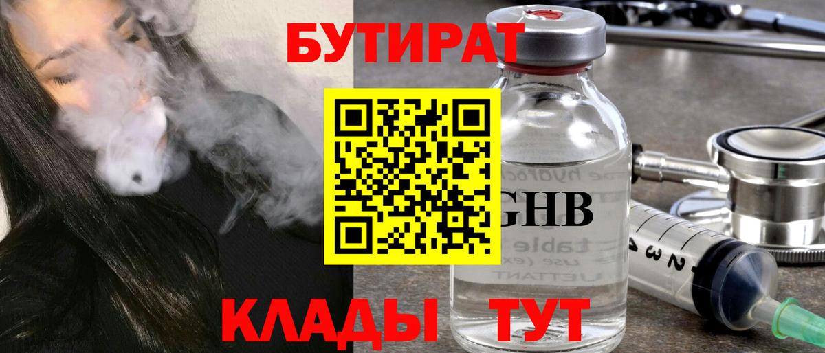 Бутират жидкий экстази Борисоглебск