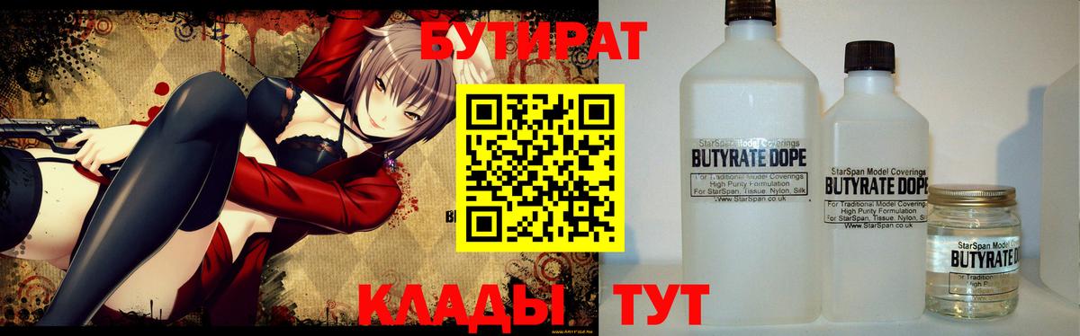 БУТИРАТ  БУТИРАТ вода  Вход с VPN  Борисоглебск 
