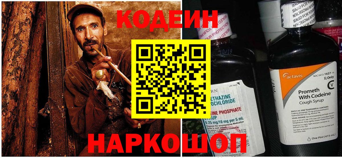 Кодеин напиток Lean (лин)  Вход с VPN  Борисоглебск  Кодеиновый сироп Lean Purple Drank 