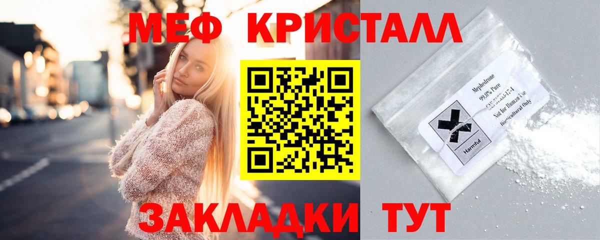Мефедрон кристаллы Борисоглебск