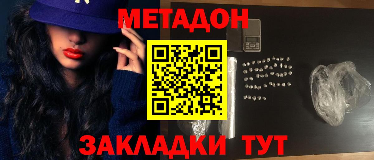 МЕТАДОН VHQ Борисоглебск
